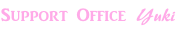サポートオフィス憂杞